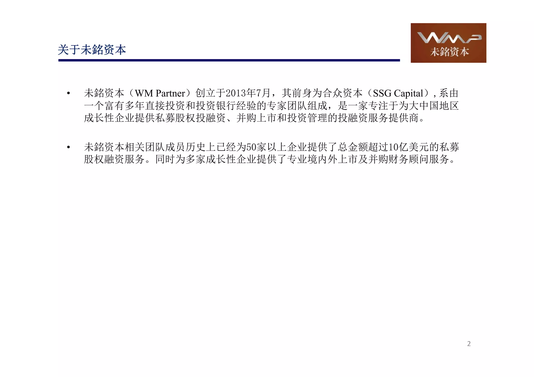 WM Partner(cn)2013 | PDF