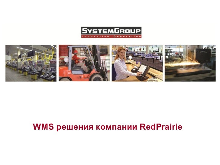 Redprairie Tool Common Tips And Tricks For Redprairie Wms – GRKCZ