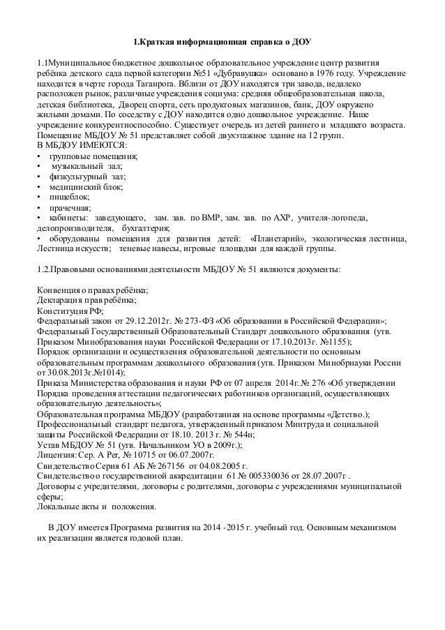Справки Тематического Контроля По Пдд В Доу