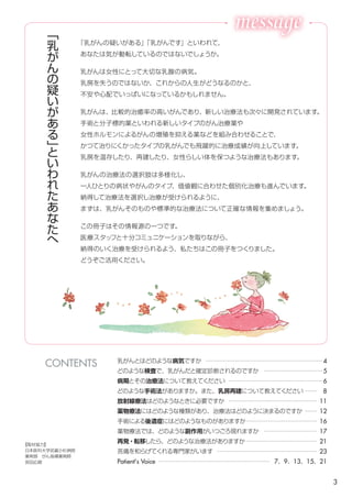 冊子 もっと知ってほしい乳がんのこと