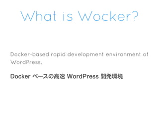 How Fast?
IT TAKES JUST 3 SECONDS TO CREATE A NEW
WORDPRESS ENVIRONMENT!
WordPress の新しい環境を作るのにたった3秒！
 