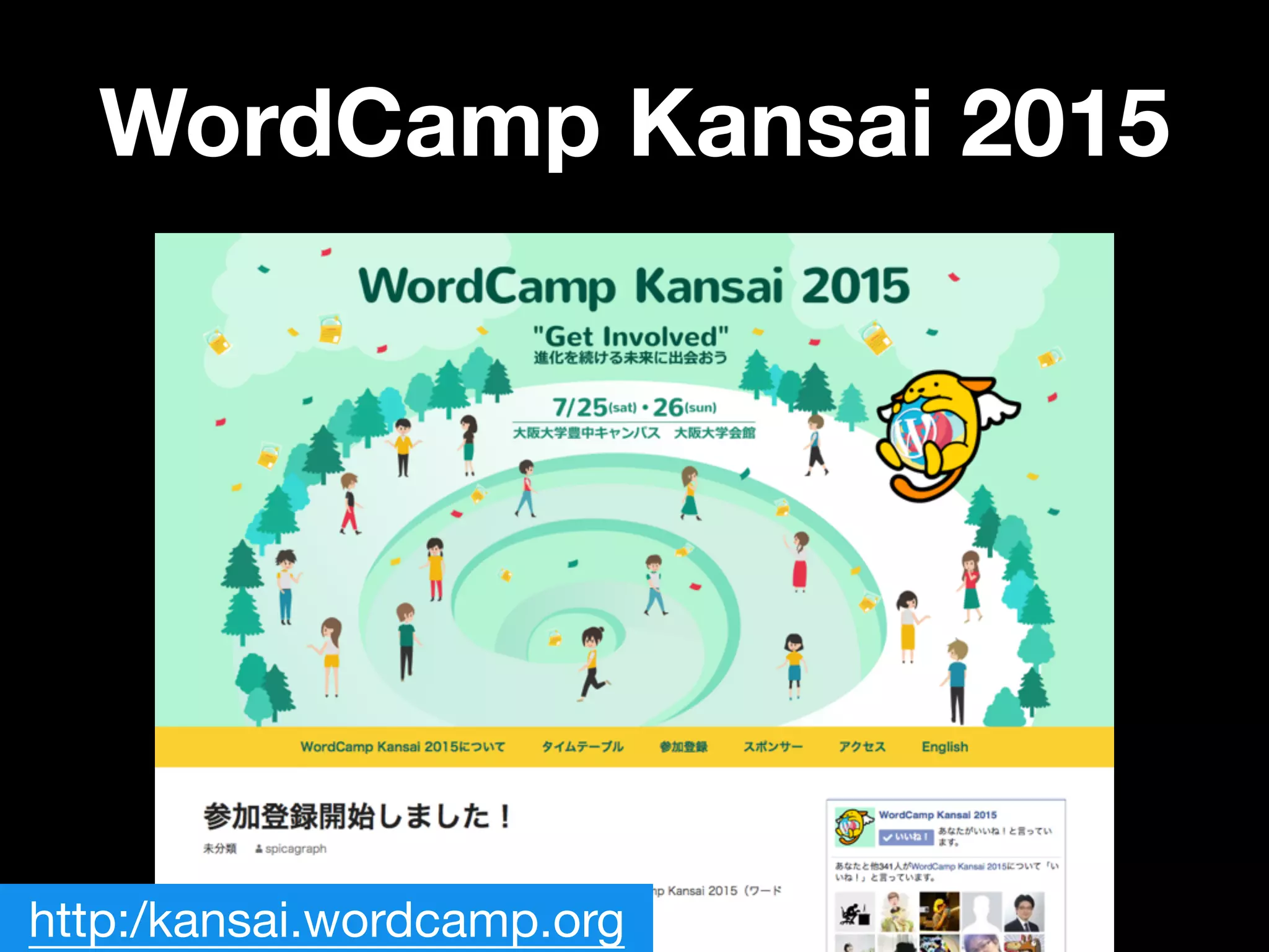 WordCamp Kansai 2015
http:/kansai.wordcamp.org
 