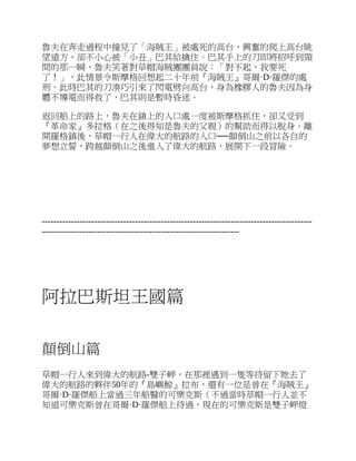 魯夫在奔走過程中撞見了「海賊王」被處死的高台，興奮的爬上高台眺
望遠方，卻不小心被「小丑」巴其給擒住。巴其手上的刀即將招呼到頸
間的那一瞬，魯夫笑著對草帽海賊團團員說：「對不起，我要死
了！」，此情景令斯摩格回想起二十年前『海賊王』哥爾·D·羅傑的處
刑。此時巴其的刀湊巧引來了閃電劈向高台，身為橡膠人的魯夫因為身
體不導電而得救了，巴其則是暫時昏迷。
返回船上的路上，魯夫在鎮上的入口處一度被斯摩格抓住，卻又受到
『革命家』多拉格（在之後得知是魯夫的父親）的幫助而得以脫身。離
開羅格鎮後，草帽一行人在偉大的航路的入口──顛倒山之前以各自的
夢想立誓，跨越顛倒山之後進入了偉大的航路，展開下一段冒險。
---------------------------------------------------------------------------------------------
--------------------------------------------------------------------
阿拉巴斯坦王國篇
顛倒山篇
草帽一行人來到偉大的航路-雙子岬，在那裡遇到一隻等待留下牠去了
偉大的航路的夥伴50年的『島嶼鯨』拉布，還有一位是曾在『海賊王』
哥爾·D·羅傑船上當過三年船醫的可樂克斯（不過當時草帽一行人並不
知道可樂克斯曾在哥爾·D·羅傑船上待過，現在的可樂克斯是雙子岬燈
 