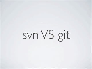 svn VS git
 