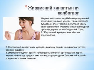 Нөхөн үржихүйн эрүүл мэнд | PPT