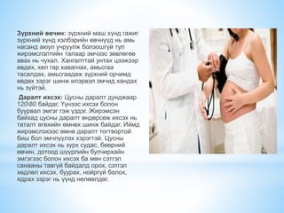 Нөхөн үржихүйн эрүүл мэнд | PPT