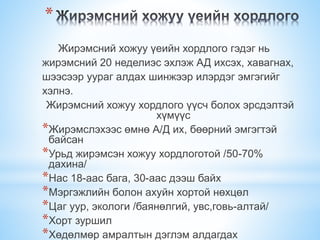 Нөхөн үржихүйн эрүүл мэнд | PPT