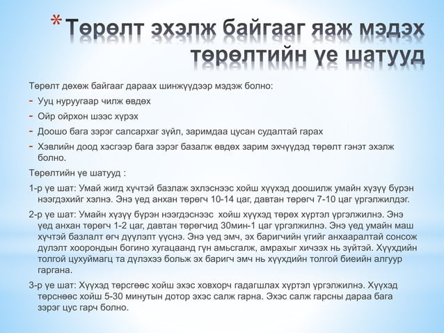 Нөхөн үржихүйн эрүүл мэнд | PPT