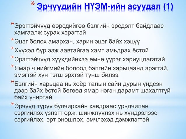 Нөхөн үржихүйн эрүүл мэнд