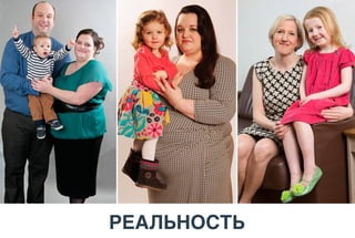 РЕАЛЬНОСТЬ
 