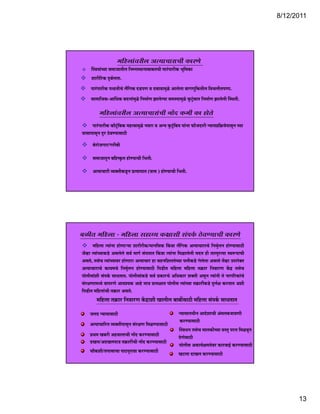 8/12/2011




                            ´Ö×Æü»ÖÖÓ¾Ö¸üß»Ö †ŸµÖÖ“ÖÖ¸üÖ“Öß úÖ¸üÖê
       ÛÃ¡ÖµÖÖÓ“µÖÖ ÃÖ´ÖÖ•ÖÖŸÖß»Ö ×−Ö´−ÖÃ£ÖÖ−ÖÖ²ÖÖ²ÖŸÖ“Öß ¯ÖÖ¸Óü¯ÖÖ¸üßú ³Öæ×´ÖúÖ
       ¿ÖÖ¸üß×¸üú ¤ãü²ÖÔ»ÖŸÖÖ.
       ¯ÖÖ¸Óü¯ÖÖ¸üßú ¯Ö¬¤üŸÖß“Öê »ÖîÓ×Öú ¤ü›ü¯ÖÖ ¾Ö ¤ü²ÖÖ¾ÖÖ´Öãôêû †Ö»Öê»ÖÖ ¾ÖÖÖÖËæ×úŸÖß»Ö ×¾Ö“Ö»ÖßŸÖ¯ÖÖÖ.
       ÃÖÖ´ÖÖ×•Öú-†ÖÙ£Öú ²Ö¤ü»ÖÖ´Öãôêû × ÔÖ —ÖÖ»Öêê»µÖÖ ÃÖ´ÖÃµÖÖ´Öãôêû ãú™ãÓü²ÖÖŸÖ × ÔÖ —ÖÖ»Öêê»Öß ÛÃ£ÖŸÖß.
             ×       Ù            Ó ×−Ö´ÖÖÔ                                            ×−Ö´ÖÖÔ        ßÛ ß

              ´Ö×Æü»ÖÖÓ¾Ö¸üß»Ö †ŸµÖÖ“ÖÖ¸üÖÓ“Öß −ÖÖë¤ü ú´Öß úÖ ÆüÖêŸÖê
        ¯ÖÖ¸Óü¯ÖÖ¸üßú úÖî™Óãü×²Öú ´ÖÆüŸ¾ÖÖ´Öãôêû −Ö¾Ö¸üÖ ¾Ö †−µÖ ãú™ãÓü×²ÖµÖ µÖÖÓ−ÖÖ ±úÖî•Ö¤üÖ¸üß −µÖÖµÖ¯ÖÏ×ÎúµÖê¯ÖÖÃÖæ−Ö “µÖÖ
¡ÖÖÃÖÖ¯ÖÖÃÖæ−Ö ¤ãü¸ü šêü¾ÖµÖÖÃÖÖšüß
        ²Ö¸Ö•ÖÖÖ¸/Ö¸ß²Öß
        ²Öê¸üÖê•ÖÖÖ¸ü/Ö¸üß²Öß

        ÃÖ´ÖÖ•ÖÖŸÖæ−Ö ²Ö×ÆüÂéúŸÖ ÆüÖêµÖÖ“Öß ×³ÖŸÖß.

        †ŸµÖÖ“ÖÖ¸üß ¾µÖŒŸÖßú›æü−Ö ¯ÖÏŸµÖÖ‘ÖÖŸÖ (¡ÖÖÃÖ ) ÆüÖµÖÖ“Öß ×³ÖŸÖß.
                                                            ê




²ÖôûßŸÖ ´Ö×Æü»ÖÖ - ´Ö×Æü»ÖÖ ÃÖÆüÖµµÖ úÖÖ¿Öß ÃÖÓ¯ÖÔú šêü¾ÖµÖÖ“Öß úÖ¸üÖê
          ´Ö×Æü»ÖÖ ŸµÖÖÓ−ÖÖ ÆüÖêÖÖ·µÖÖ ¿ÖÖ¸üß¸üßú/´ÖÖ−Ö×ÃÖú Øú¾ÖÖ »Öï×Öú †ŸµÖÖ“ÖÖ¸üÖ“Öê ×−Ö´ÖãÔ»Ö−Ö ÆüÖêµÖÖÃÖÖšüß
•ÖêÓ¾ÆüÖ ŸµÖÖÓ“µÖÖú›êü †ÃÖ»Öê»Öê ÃÖ¾ÖÔ ´ÖÖÖÔ ÃÖÓ¯ÖŸÖÖŸÖ Øú¾ÖÖ ŸµÖÖÓ−ÖÖ ×´ÖôûÖ»Öê»Öß ´Ö¤üŸÖ Æüß ŸÖÖŸ¯Öã¸üŸµÖÖ Ã¾Öºþ¯ÖÖ“Öß
†ÃÖŸÖê, ŸÖÃÖê“Ö ŸµÖÖÓ“µÖÖ¾Ö¸ü ÆüÖÖÖ¸üÖ †ŸµÖÖ“ÖÖ¸ü ÆüÖ ÃÖÆü−Ö×¿Ö»ÖŸÖê“µÖÖ ¯Ö»Ößú›êü Öê»Öê»ÖÖ †ÃÖŸÖÖê ŸÖë¾ÆüÖ ˆ¯Ö¸üÖêŒŸÖ
                                   ê
†ŸµÖÖ“ÖÖ¸üÖ“Öê úÖµÖ´Ö“Öê ×−Ö´ÖÔ»Ö−Ö ÆüÖêµÖÖÃÖÖšüß ×¯Ö›üßŸÖ ´Ö×Æü»ÖÖ ´Ö×Æü»ÖÖ ŸÖÎúÖ¸ü ×−Ö¾ÖÖ¸üÖ ëú¦ü ŸÖÃÖê“Ö
†ŸµÖÖ“ÖÖ¸Ö“Ö  ÖµÖ´Ö“Ö × Ö´Öã Ö Ö ÆÖµÖÖÃÖÖšß × Ö›ßŸÖ ´Ö×Æ»ÖÖ ´Ö×Æ»ÖÖ Ö¸ × Ö¾ÖÖ¸Ö  ¦ ŸÖÃÖ“Ö
¯ÖÖê»ÖßÃÖÖÓ¿Öß ÃÖÓ¯ÖÔú ÃÖÖ¬ÖŸÖÖŸÖ. ¯ÖÖê»ÖßÃÖÖÓú›êü ÃÖ¾ÖÔ ¯ÖÏúÖ¸ü“Öê †×¬ÖúÖ¸ü ¿ÖŒŸÖß †ÃÖæ−Ö ŸµÖÖÓ−Öß ŸÖê −ÖÖÖ×¸üúÖÓ“Öê
ÃÖÓ¸üÖÖÖ´Ö¬µÖê ¾ÖÖ¯Ö¸üÖê †Ö¾Ö¿µÖú †ÖÆêü ´ÖÖ¡Ö ¯ÖÏŸµÖÖÖŸÖ ¯ÖÖê»ÖßÃÖ ŸµÖÖÓ“µÖÖ ŸÖÎúÖ¸üßú›êü ¤ãü»ÖÔÖ ú¸üŸÖÖŸÖ †¿Öß
                                                                                             Ó
×¯Ö›üßŸÖ ´Ö×Æü»ÖÖÓ“Öß ŸÖÎúÖ¸ü †ÃÖŸÖê.
            ´Ö×Æü»ÖÖ ŸÖÎúÖ¸ü ×−Ö¾ÖÖ¸üÖ ëú¦üÖ¿Öß ÖÖ»Öß»Ö ²ÖÖ²ÖàÃÖÖšüß ´Ö×Æü»ÖÖ ÃÖÓ¯ÖÔú ÃÖÖ¬ÖŸÖÖŸÖ
      •Ö»Ö¤ü −µÖÖµÖÖÃÖÖšüß                                                    −µÖÖµÖÖ»ÖµÖß−Ö †Ö¤êü¿ÖÖ“Öß †Ó´Ö»Ö²Ö•ÖÖ¾ÖÖß
                                                                               ú¸üµÖÖÃÖÖšüß
      †ŸµÖÖ“ÖÖ×¸üŸÖ ¾µÖŒŸÖà¯ÖÖÃÖæ−Ö ÃÖÓ¸üÖÖ ×´ÖôûµÖÖÃÖÖšüß
                                                                              ÛÃ¡Ö¬Ö−Ö ŸÖÃÖê“Ö ´ÖÖ»Öúß“µÖÖ ¾ÖÃŸÖã ¯Ö¸üŸÖ ×´Öôû¾Öæ−Ö
      ¯ÖÏ£Ö´Ö Ö²Ö¸üß †Æü¾ÖÖ»ÖÖ“Öß −ÖÖë¤ü ú¸üµÖÖÃÖÖšüß                      ¤êüÖêÃÖÖšüß
      ¤üÖ»Ö/†¤üÖ»Ö¯ÖÖ¡Ö ŸÖÎúÖ¸üà“Öß −ÖÖë¤ü ú¸üµÖÖÃÖÖšüß
                                                                              ¯ÖÖê»ÖßÃÖ †úÖµÖÔÖ´ÖŸÖê¾Ö¸ü úÖ¸ü¾ÖÖ‡Ô ú¸üµÖÖÃÖÖšüß
      “ÖÖîú¿Öß/ŸÖ¯ÖÖÃÖÖ“ÖÖ ¯ÖÖšü¯Öæ¸Ö¾ÖÖ ú¸üµÖÖÃÖÖšüß                      Ö™ü»ÖÖ ¤üÖÖ»Ö ú¸üµÖÖÃÖÖšüß




                                                                                                                                             13
 