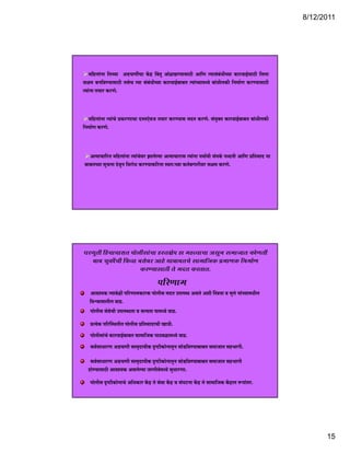 8/12/2011




    ´Ö×Æü»ÖÖÓ−ÖÖ ×ŸÖ“µÖÖ †›ü“ÖÖßÓ“ÖÖ ëú¦ü Ø²Ö¤æ †ÖêôûÖµÖÖÃÖÖšüß †Ö×Ö ŸµÖÖÃÖÓ²ÖÓ¬Öß“µÖÖ úÖ¸ü¾ÖÖ‡ÔÃÖÖšüß ×ŸÖ»ÖÖ
ÃÖÖ´Ö ²Ö−Ö×¾ÖµÖÖÃÖÖšüß ŸÖÃÖê“Ö ŸµÖÖ ÃÖÓ²ÖÓ¬Öß“µÖÖ úÖ¸ü¾ÖÖ‡Ô²ÖÖ²ÖŸÖ ŸµÖÖÓ“µÖÖ´Ö¬µÖê ²ÖÖÓ¬Öß»Öúß ×−Ö´ÖÖÔÖ ú¸üµÖÖÃÖÖšüß
ŸµÖÖÓ−ÖÖ ŸÖµÖÖ¸ü ú¸üÖê.



    ´Ö×Æü»ÖÖÓ−ÖÖ ŸµÖÖÓ“Öê ¯ÖÏú¸üÖÖ“ÖÖ ¤üÃŸÖ‹ê¾Ö•Ö ŸÖµÖÖ¸ü ú¸üµÖÖÃÖ ´Ö¤üŸÖ ú¸üÖê. ÃÖÓµÖãŒŸÖ úÖ¸ü¾ÖÖ‡Ô²ÖÖ²ÖŸÖ ²ÖÖÓ¬Öß»Öúß
×−Ö´ÖÖÔÖ ú¸üÖê.



     † ÖÖ ÖÖ×¸ Ö×Æ»ÖÖ ÖÖ Ö Ö¸ —ÖÖ»Ö» ÖÖ † ÖÖ ÖÖ¸ÖÃÖ ÖÖ Ö ÖÖ ÃÖ ÖÔ Ö ¤ †Ö× Ö ÖÏ ÖÃÖÖ¤ ÖÖ
     †ŸµÖÖ“ÖÖ×¸üŸÖ ´Ö×Æü»ÖÖÓ−ÖÖ ŸµÖÖÓ“Öê¾Ö¸ü —ÖÖ»Öê»µÖÖ †ŸµÖÖ“ÖÖ¸üÖÃÖ ŸµÖÖÓ−ÖÖ ¯ÖµÖÖÔµÖß ÃÖÓ¯Öú ¯Ö¬¤üŸÖß †Ö×Ö ¯ÖÏ×ŸÖÃÖÖ¤ü µÖÖ
 ²ÖÖ²ÖŸÖ“µÖÖ ÃÖæ“Ö−ÖÖ ¤êü¾Öæ−Ö ×¾Ö¸üÖê¬Ö ú¸üµÖÖú×¸üŸÖÖ Ã¾ÖŸÖ:“µÖÖ úŸÖÔ²ÖÖÖ¸üß¾Ö¸ü ÃÖÖ´Ö ú¸üÖê.




‘Ö¸üÖãŸÖß ØÆü“ÖÖ“ÖÖ¸üÖŸÖ ¯ÖÖê»ÖßÃÖÖÓ“ÖÖ ÆüÃŸÖÖê¯Ö ÆüÖ ´ÖÆüŸ¾ÖÖ“ÖÖ †ÃÖæ−Ö ÃÖ´ÖÖ•ÖÖŸÖ úÖêÖŸÖß
     ²ÖÖ²Ö “Öãúß“Öß Øú¾ÖÖ ²Ö¸üÖê²Ö¸ü †ÖÆêü µÖÖ²ÖÖ²ÖŸÖ“Öê ÃÖÖ´ÖÖ×•Öú ¯ÖÏ´ÖÖÖú ×−Ö´ÖÖÔÖ
                               ú¸üµÖÖÃÖÖšüß ŸÖê ´Ö¤üŸÖ ú¸üŸÖÖŸÖ.

                                                    ¯Ö×¸üÖÖ´Ö
    †Ö¾Ö¿µÖú ŸµÖÖ¾Öêôûß ¯Ö×¸üÖÖ´ÖúÖ¸üú ¯ÖÖê»ÖßÃÖ ´Ö¤üŸÖ ˆ¯Ö»Ö²¬Ö †ÃÖŸÖ †¿Öß ÛÃ¡ÖµÖÖ ¾Ö ´Ö»Öê µÖÖÓ“µÖÖ´Ö¬Öß»Ö
    †Ö Ö¿ Ö Ÿ ÖÖ Öôß Ö×¸ ÖÖ Ö Ö¸ ÖÖ»ÖßÃÖ Ö¤ŸÖ ˆ Ö»Ö Ö †ÃÖŸÖê                 ÛÃ¡Ö ÖÖ Ö Öã»Ö ÖÖ ÖÖ Ö Öß»Ö
    ×¾ÖÀ¾ÖÖÃÖÖŸÖß»Ö ¾ÖÖœü.
    ¯ÖÖê»ÖßÃÖ ÃÖê¾Öê“Öß ˆ¯Ö»Ö²¬ÖŸÖÖ ¾Ö ÃÖŸµÖŸÖÖ µÖÖ´Ö¬µÖê ¾ÖÖœü.
    ¯ÖÏŸµÖêú ¯Ö×¸üÛÃ£ÖŸÖßŸÖ ¯ÖÖê»ÖßÃÖ ¯ÖÏ×ŸÖÃÖÖ¤üÖ“Öß ÖÖ¡Öß.
    ¯ÖÖê»ÖßÃÖÖÓ“Öê úÖ¸ü¾ÖÖ‡Ô²ÖÖ²ÖŸÖ ÃÖÖ´ÖÖ×•Öú ¯ÖÖšü²ÖôûÖ´Ö¬µÖê ¾ÖÖœü.
    ÃÖ¾ÖÃÖÖ¬ÖÖ¸Ö †›“ÖÖß ÃÖÖ´Öã¤ ÖµÖß ¥Â™ß Ö−ÖÖŸÖæ−Ö ÃÖÖ›×¾ÖµÖÖ²ÖÖ²ÖŸÖ
    ÃÖ¾ÖÔÃÖÖ¬ÖÖ¸üÖ †›ü“ÖÖß ÃÖÖ´Ö¤üÖµÖßú ¥üÂ™üßúÖê−ÖÖŸÖ−Ö ÃÖÖê›ü×¾ÖµÖÖ²ÖÖ²ÖŸÖ ÃÖ´ÖÖ•ÖÖŸÖ ÃÖÆ³ÖÖÖß.
                                                                                             ÃÖÆü³ÖÖÖß

    ÃÖ¾ÖÔÃÖÖ¬ÖÖ¸üÖ †›ü“ÖÖß ÃÖÖ´Öã¤üÖµÖßú ¥üÂ™üßúÖê−ÖÖŸÖæ−Ö ÃÖÖê›ü×¾ÖµÖÖ²ÖÖ²ÖŸÖ ÃÖ´ÖÖ•ÖÖŸÖ ÃÖÆü³ÖÖÖß
   ÆüÖµÖÖÃÖÖšüß †Ö¾Ö¿µÖú †ÃÖ»Öê»µÖÖ •ÖÖÖß¾Öê´Ö¬µÖê ÃÖã¬ÖÖ¸üÖÖ.
      ê
    ¯ÖÖê»ÖßÃÖ ¥üÂ™üßúÖê−ÖÖ“Öê †×¬ÖúÖ¸ü ëú¦ü ŸÖê ÃÖê¾ÖÖ ëú¦ü ¾Ö ÃÖÓ‘Ö™ü−ÖÖ ëú¦ü ŸÖê ÃÖÖ´ÖÖ×•Öú ëú¦üÖŸÖ ºþ¯ÖÖÓŸÖ¸ü.




                                                                                                                                        15
 