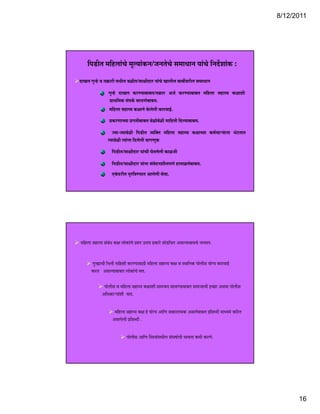 8/12/2011




      ×¯Ö›üßŸÖ ´Ö×Æü»ÖÖÓ“Öê ´Öæ»µÖÖÓú−Ö/•Ö−ÖŸÖê“Öê ÃÖ´ÖÖ¬ÖÖ−Ö µÖÖÓ“Öê ×−Ö¤ìü¿ÖÖÓú :
¤üÖÖ»Ö Öã−Æêü ¾Ö ŸÖÎúÖ¸üß ´Ö¬Öß»Ö ²ÖôûßŸÖ/ÃÖÖÖß¤üÖ¸ü µÖÖÓ“Öê ÖÖ»Öß»Ö ²ÖÖ²Öà¾Ö¸üß»Ö ÃÖ´ÖÖ¬ÖÖ−Ö
                      Öã−Æêü ¤üÖÖ»Ö ú¸üµÖÖ²ÖÖ²ÖŸÖ/ŸÖÎúÖ¸ü †•ÖÔ ú¸üµÖÖ²ÖÖ²ÖŸÖ ´Ö×Æü»ÖÖ ÃÖÆüÖµµÖ úÖÖ¿Öß
                       ¯ÖÏÖ£Ö×´Öú ÃÖÓ¯ÖÔú ÃÖÖ¬ÖÖê²ÖÖ²ÖŸÖ.
                      ´Ö×Æü»ÖÖ ÃÖÆüÖµµÖ úÖÖ−Öê êú»Öê»Öß úÖ¸ü¾ÖÖ‡Ô.
                      ¯ÖÏú¸üÖÖ“µÖÖ ¯ÖÏÖŸÖß²ÖÖ²ÖŸÖ ¾ÖêôûÖê¾Öêôûß ´ÖÖ×ÆüŸÖß ×¤ü»µÖÖ²ÖÖ²ÖŸÖ.
                        •µÖÖ-•µÖÖ¾Öêôûß ×¯Ö›üßŸÖ ¾µÖÛŒŸÖ ´Ö×Æü»ÖÖ ÃÖÆüÖµµÖ úÖÖ“µÖÖ ú´ÖÔ“ÖÖ·µÖÓÖ−ÖÖ ³Öê™üŸÖÖŸÖ
                     ŸµÖÖ¾Öêôûß ŸµÖÖÓ−ÖÖ ×¤ü»Öê»Öß ¾ÖÖÖÖæú
                        ×¯Ö›üßŸÖ/ÃÖÖÖß¤üÖ¸ü µÖÖÓ“Öß ‘ÖêŸÖ»Öê»Öß úÖôû•Öß
                        ×¯Ö›üßŸÖ/ÃÖÖÖß¤üÖ¸ü µÖÖÓ−ÖÖ ÃÖÓ¾Öê¤ü−Ö¿Öß»Ö¯ÖÖê ÆüÖŸÖÖôû»Öê²ÖÖ²ÖŸÖ.
                        ‹Óú¤ü¸üßŸÖ ¯Öã¸ü×¾ÖµÖÖŸÖ †Ö»Öê»Öß ÃÖê¾ÖÖ.




´Ö×Æü»ÖÖ ÃÖÆüÖµµÖ ÃÖÓ²ÖÓ¬Ö úÖ »ÖÖêúÖÓ“Öê ¯ÖÏ¿−Ö ˆ¢Ö´Ö ¯ÖÏúÖ¸êü ÃÖÖê›ü×¾ÖŸÖ †ÃÖ»µÖÖ²ÖÖ²Ö“Öê •Ö−Ö´ÖŸÖ.


        Öã−ÊÖ“Öß ×³ÖŸÖß −ÖÖ×Æü¿Öß ú¸üµÖÖÃÖÖšüß ´Ö×Æü»ÖÖ ÃÖÆüÖµµÖ úÖ ¾Ö Ã£ÖÖ×−Öú ¯ÖÖê»ÖßÃÖ µÖÖêµÖ úÖ¸ü¾ÖÖ‡Ô
        ú¸üŸÖ †ÃÖ»µÖÖ²ÖÖ²ÖŸÖ »ÖÖêêúÖÓÓ“Öêê ´ÖŸÖ.

                 ¯ÖÖê»ÖßÃÖ ¾Ö ´Ö×Æü»ÖÖ ÃÖÆüÖµµÖ úÖÖ¿Öß ÃÖ´Ö−¾ÖµÖ ÃÖÖ¬ÖµÖÖ²ÖÖ²ÖŸÖ ÃÖ´ÖÖ•ÖÖ“Öß ‡“”ûÖ †£Ö¾ÖÖ ¯ÖÖê»ÖßÃÖ
                †×¬ÖúÖ·µÖÖÓ¿Öß ¾ÖÖ¤ü.

                          ´Ö×Æü»ÖÖ ÃÖÆüÖµµÖ úÖ Æêü µÖÖêµÖ †Ö×Ö ÃÖúÖ¸üÖŸ´Öú †ÃÖ»Öê²ÖÖ²ÖŸÖ ¯ÖÏ×ÃÖ¬¤üß ´ÖÖ¬µÖ´Öê ú×¸üŸÖ
                         †ÃÖ»Öê»Öß ¯ÖÏ×ÃÖ¬¤üß .

                                    ¯ÖÖê»ÖßÃÖ †Ö×Ö ÛÃ¡ÖµÖÖÓ´Ö¬Öß»Ö ÃÖÓ‘ÖÂÖÖÔ“Öß ³ÖÖ¾Ö−ÖÖ ú´Öß ú¸üÖê.




                                                                                                                                    16
 