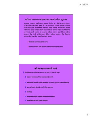 8/12/2011




 ´Ö×Æü»ÖÖ ÃÖÆüÖµµÖ úÖÖÓ²ÖÖ²ÖŸÖ ´ÖÖÖÔ¤ü¿ÖÔú ÃÖã“Ö−ÖÖ
´ÖÆüÖ¸üÖÂ™Òü ¿ÖÖÃÖ−Ö, ÖéÆü×¾Ö³ÖÖÖ ¿ÖÖÃÖ−Ö ×−ÖÖÔú Îú. †ê¯Öß†Öê-3605/¯ÖÏÎú.-
3(†)/¯ÖÖê»Ö-3,´ÖÓ¡ÖÖ»ÖµÖ ´ÖãÓ²Ö‡Ô ×¤ü. 17/02/2006 †−¾ÖµÖê ´Ö×Æü»ÖÖ ÃÖÆüÖµµÖ
 ÖÖÃÖÖšß
úÖÖÓÃÖÖšüß 365 ¯Ö¤êü ×−Ö´ÖÖÔÖ ú¸üµÖÖŸÖ †Ö»Öß †ÖÆêüŸÖ. ÃÖ¤ü¸ü“Öß ¯Ö¤êü ×¯Ö›üßŸÖ
                     Ö¤ × Ö ÖÖ  ¸                     †ÖÆŸÖ. ÃÖ¤¸“Öß Ö¤ × Ö›ßŸÖ
´Ö×Æü»ÖÖÓ−ÖÖ ´Ö¤ŸÖ ú¸üÖÖ¸êü ×¾Ö¿ÖêÂÖ úÖ (´Ö×Æü»ÖÖ ÃÖÆüÖµµÖ úÖ) ÃÖÖšüß ×−Ö´ÖÖÔÖ
ú¸üµÖÖŸÖ †Ö»Öß †ÖÆêüŸÖ. µÖÖ úÖÖÓ−ÖÖ ´Ö×Æü»ÖÖ ÃÖÆüÖµµÖ úÖ Øú¾ÖÖ ´Ö×Æü»ÖÖ
ÃÖÆüÖµµÖ ëú¦ü †ÃÖê ÃÖÓ²ÖÖê¬ÖµÖÖŸÖ µÖê‡Ô»Ö. ´Ö×Æü»ÖÖ ÃÖÆüÖµµÖ ëú¦ü ×−Ö´ÖÖÔÖ
ú¸üµÖÖ“Öê ´ÖãµÖ ˆ§êü¿Ö ÖÖ»Öß»Ö ¯ÖÏ´ÖÖÖê †ÖÆêüŸÖ.


         ´Ö×Æü»ÖÖ¾Ö¸üß»Ö †ŸµÖÖ“ÖÖ¸üÖÃÖ ¯ÖÏ×ŸÖ²Ö¬Ö ú¸üÖêê.
           × Ó                                 Ó

         ²ÖÖ»Ö ¾Öê¿µÖÖ ¾µÖ¾ÖÃÖÖµÖ †Ö×Ö ´Ö×Æü»ÖÖÓ“µÖÖ †−Öî×ŸÖú ¾µÖÖ¯ÖÖ¸üÖÃÖ ¯ÖÏ×ŸÖ²ÖÓ¬Ö ú¸üÖê.




                        ´Ö×Æü»ÖÖ ÃÖÆüÖµµÖ úÖÖ“Öß úÖ´Öê
´Ö×Æü»ÖÖÓ×¾Öºþ¬¤ü“µÖÖ Öã−ÊÖÓ“µÖÖ “Öœü ˆŸÖÖ¸üÖ¾Ö¸ü »ÖÖ šêü¾ÖÖê. (Crime Trend)

    ´Ö×Æü»ÖÖ ¾Ö ²ÖÖ»Ö ÖÓ“µÖÖ † Ö×ŸÖ ¾µÖÖ¯ÖÖ¸üÖ²ÖÖ²ÖŸÖ“Öß ¯ÖÏú¸üÖ.
     Ö×Æ»ÖÖ Ö ÖÖ»Ö Ö ÖÖ †−Öî×ŸÖú ÖÖ ÖÖ¸Ö ÖÖ ÖŸÖ Öß ÖÏ ¸ Öê.


    †ŸµÖÖ“ÖÖ¸üÖÏÃŸÖ ´Ö×Æü»ÖÖÓ−Öß ×¤ü»Öê»µÖÖ Ø»ÖÖ×¾ÖÂÖµÖú (Gender Specific) ŸÖÎúÖ¸üà“Öß “ÖÖîú¿Öß

    úÖ´ÖÖ“µÖÖ ×šüúÖÖß ´Ö×Æü»ÖÖÓ“Öß ÆüÖÖÖ¸üß »Öï×Öú ”ûôû¾ÖÖæú.
                                         ê

    ²ÖÖ»Ö×¾Ö¾ÖÖÆü.

    ´Ö×Æü»ÖÖÓ×¾ÖÂÖµÖú ×¾Ö×¾Ö¬Ö úÖµÖªÖÓ“Öê †Ó´Ö»Ö²Ö•ÖÖ¾ÖÖß¾Ö¸ü ¤êüÖ¸êüÖ

    ´Ö×Æü»ÖÖÓ×¾Öºþ¬¤ü“µÖÖ ÖÓ³Öß¸ü Öã−ÊÖÓ“ÖÖ ¯ÖÖšü¯Öã¸üÖ¾ÖÖ.




                                                                                                              9
 