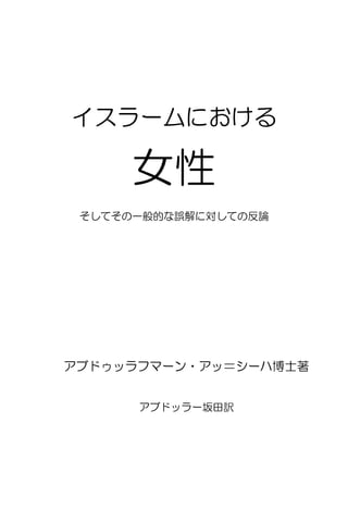 Women In Islam Jepang