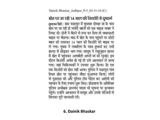 6. Dainik Bhaskar