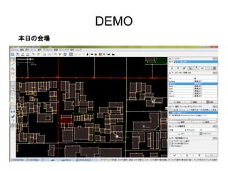 DEMO 
本日の会場 
 