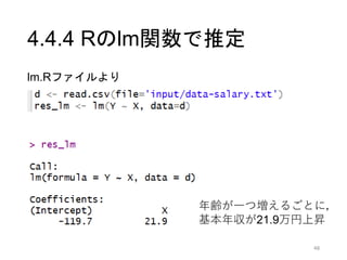 StanとRでベイズ統計モデリングに関する読書会（Osaka.stan） 第四章 Slide 48