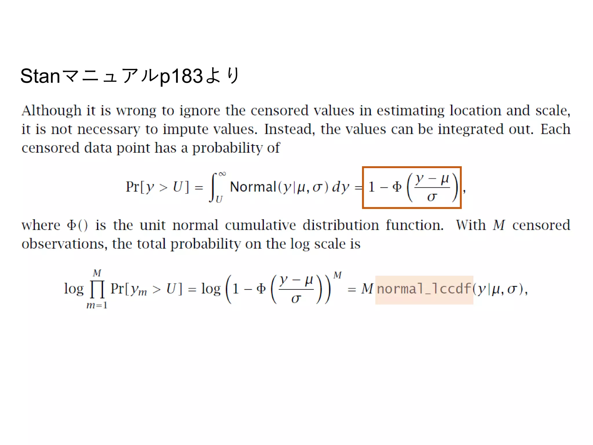 Stanマニュアルp183より
 