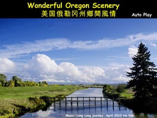 Wonderful Oregon Scenery  美国俄勒冈州鄉間風情 Music: Long Long journey  April 2010 He Yan Auto Play 