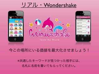 Wondershake




※
 