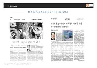 Appendix

                                                W O N Te c h n o l o g y i n m e d i a




Copyrights© WONtechnology Co., Ltd. All Rights Reserved.
 