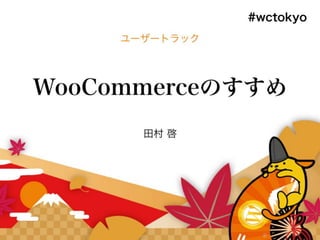 WooCommerce ㏊ - 20161022