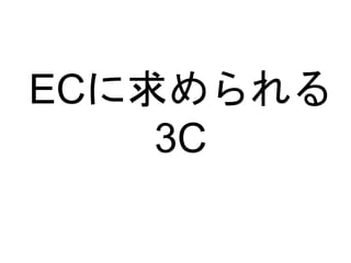 EC
3C
 
