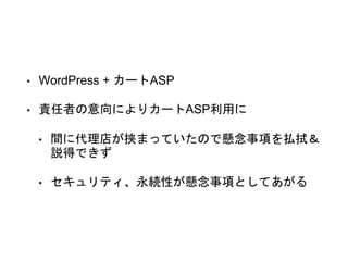 ? WordPress + `ASP
? ؟ߤˤꥫ`ASPä
? g˴꤬ЮޤäƤΤǑ헤Bã
häǤ
? ƥAԤ헤ȤƤ
 