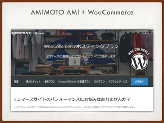 AMIMOTO AMI + WooCommerce
 