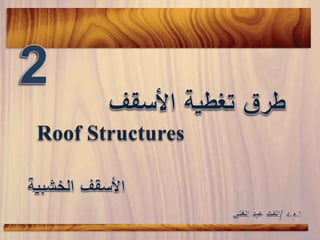 Roof Structures
 