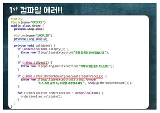 [수정본] 우아한 객체지향