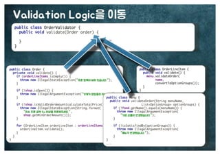 [수정본] 우아한 객체지향