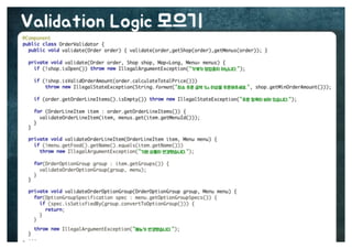 [수정본] 우아한 객체지향
