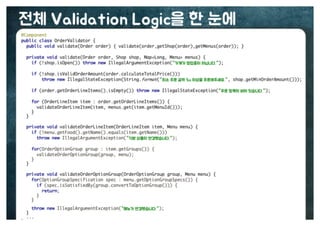 [수정본] 우아한 객체지향