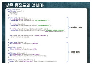 [수정본] 우아한 객체지향