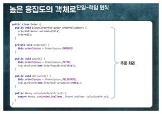 [수정본] 우아한 객체지향