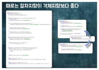 [수정본] 우아한 객체지향