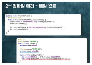 [수정본] 우아한 객체지향