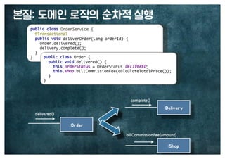 [수정본] 우아한 객체지향