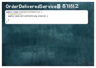 [수정본] 우아한 객체지향