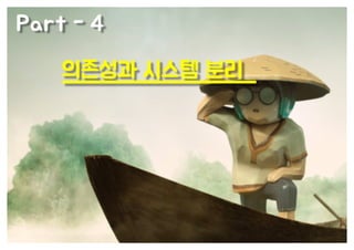 [수정본] 우아한 객체지향