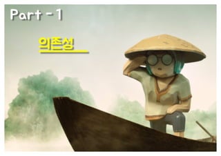 [수정본] 우아한 객체지향