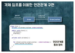 [수정본] 우아한 객체지향