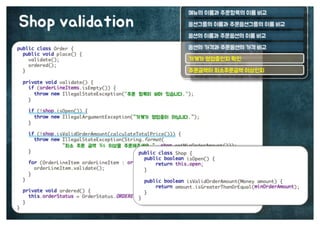 [수정본] 우아한 객체지향
