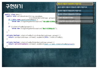 [수정본] 우아한 객체지향