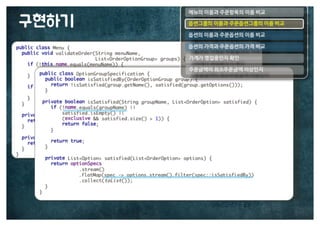 [수정본] 우아한 객체지향