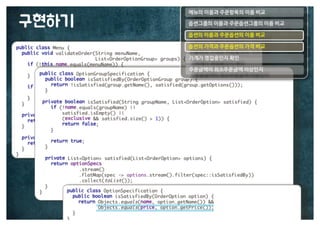 [수정본] 우아한 객체지향