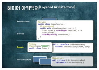 [수정본] 우아한 객체지향