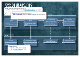 [수정본] 우아한 객체지향